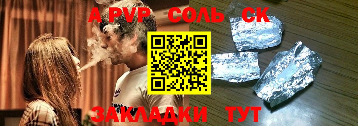 А ПВП СК КРИС  Вход с VPN  Сосновоборск  Alpha PVP кристаллы 