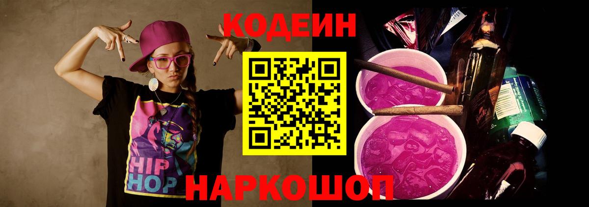 Кодеин напиток Lean (лин) Сосновоборск