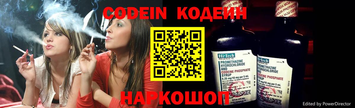 Кодеин Purple Drank  Кодеин напиток Lean (лин)  Вход с VPN  Сосновоборск 