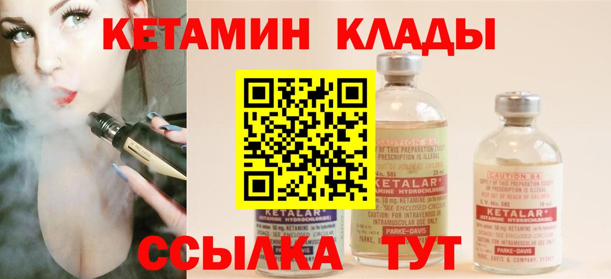 Кетамин ketamine Сосновоборск